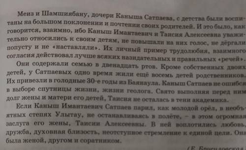 Прочитайте отрывки из книги о К. Сатпаеве и выполните задания. Определите основную мысль текста, выя