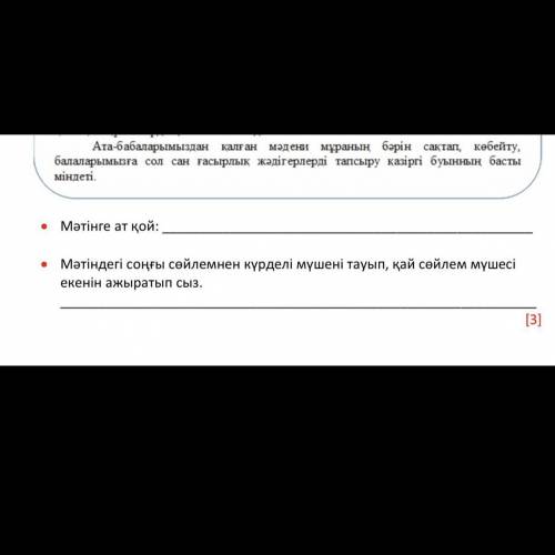 Мәтіндегі соңғы сөйлемнен күрделі мүшені тауып, қай сөйлем мүшесі екенін ажыратып сыз.