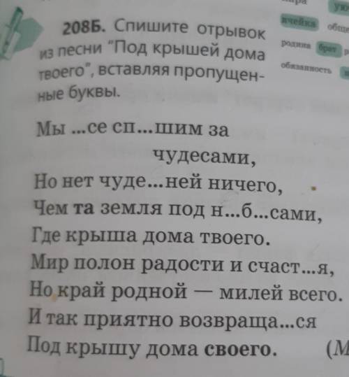 Выполните следующие задания к Упр.208 на стр.12 1.Определите основную мысль отрывка? 2.Выпишите из о