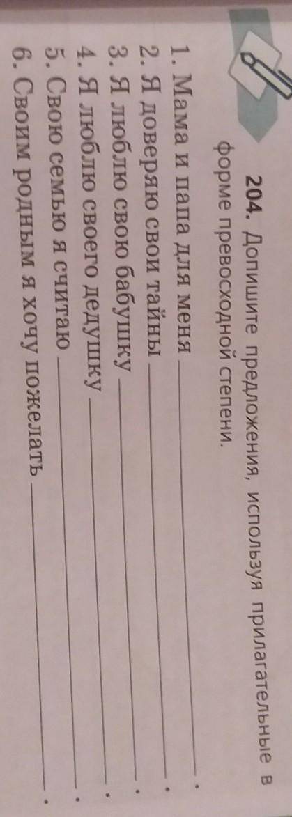 Допишите предложения используя прилагательные в форме превосходной степени​