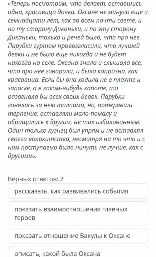 отмечу как лучшийи подпишитесь на меняс какой целью Н. В. Гоголь использует данный эпизод? ​