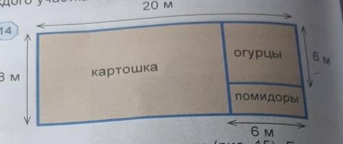 Найдите периметр каждого участка согласно плану рис 14​