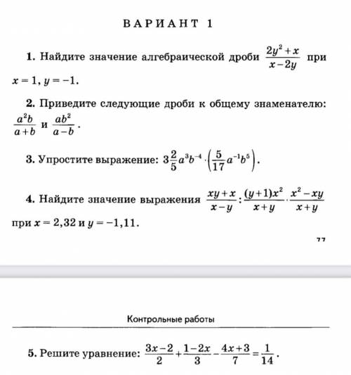 Решите контрольная по алгебре 8 класс