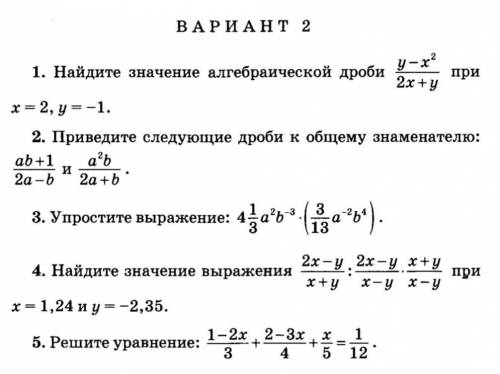 решить контрольную работу по Алгебре ! Буду благодарен