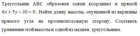 сделать задание, Аналитическая геометрия типовой расчет.