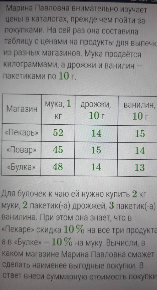 Решите задачу. Марина Павловна внимательно изучает цены в каталогах, прежде чем пойти за покупками.