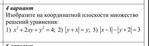 Изобразите на координатной плоскости множество решений уравнения