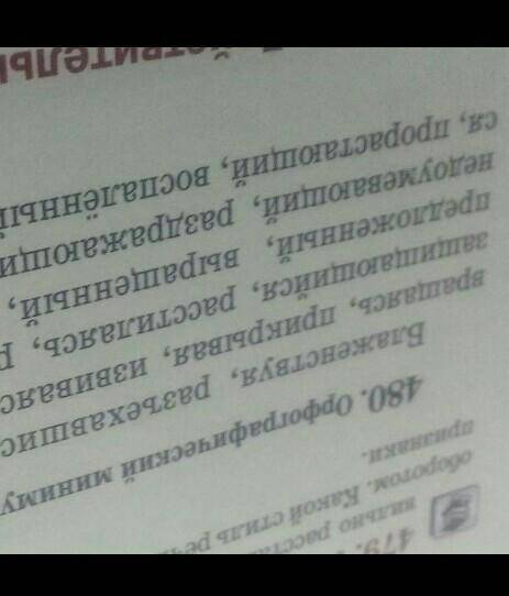 Словарный диктант составить, 20 слов на спряжение глаголов и причастий (10 причастия, 10 глаголы)