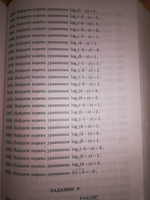 Найдите корень уравнения log5(4+x)=1 1019 номер