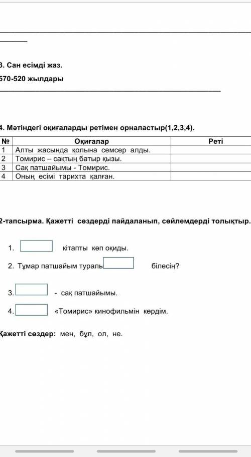 сор каз яз 5 класс 2 четверть 1 сор​