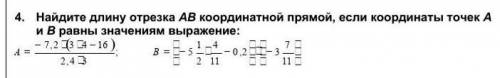 4. Найдите длину отрезка АВ координатной прямой, если координаты точек А и В равны значениям выражен