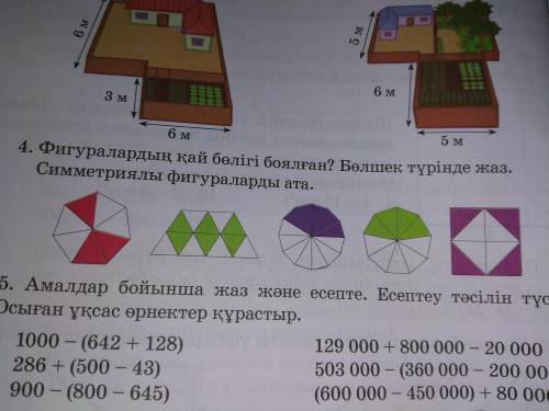 Какая часть фигуры нарисована? Пишите дробями. Назовите симметричные фигуры.номер 4