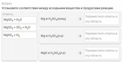 Установите соответствие между исходными вещества и продуктами реакции.