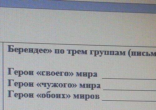 Определите сказку Берендей по 3 группам​