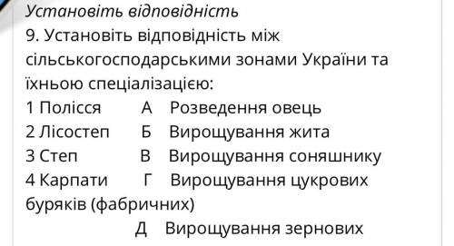 Встановіть відповідність тьь дуже треба