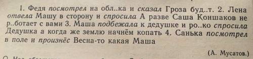 Расставить знаки препинания,к каждому предложению нарисовать схему: