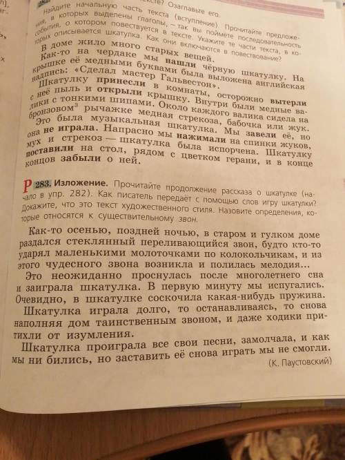 Упр. 283 (просто надо сделать чуть чуть по короче изложение, но так чтобы главная мысль и интересные