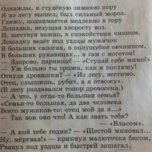 Как быстро выучить отрывок : ОДНАЖДЫ В СТУДЁНУЮ ЗИМНЮЮ ПОРУ Я ИЗ ЛЕСУ ВЫШЕЛ БЫЛ СИЛЬНЫЙ МОРОЗ ГЛЯЖУ