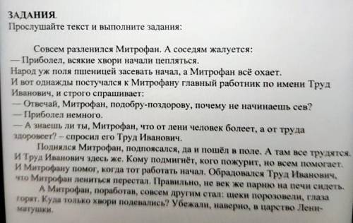 СОР ЭТО Определите тему и основную мысль текста,2. ответьте на вопросы.1) Почему Митрофан не приступ