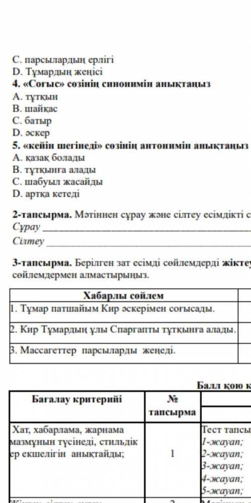 КАЗ.СОР 3ТАПСЫРМА текст и 3тапсырма