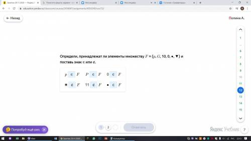 Определи, принадлежат ли элементы множеству FF = {pp, GG, 10, 0, ●, ▼} и поставь знак ∈ или ∉.