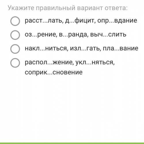 Укажите варианты ответов, в которых во всех словах одного ряда пропущена чередующаяся гласная в корн