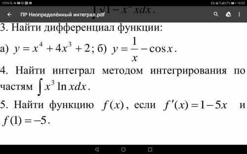 Решите задания по математике очень нужна ваша эти задания относятся к неопределенному интегралу и ме