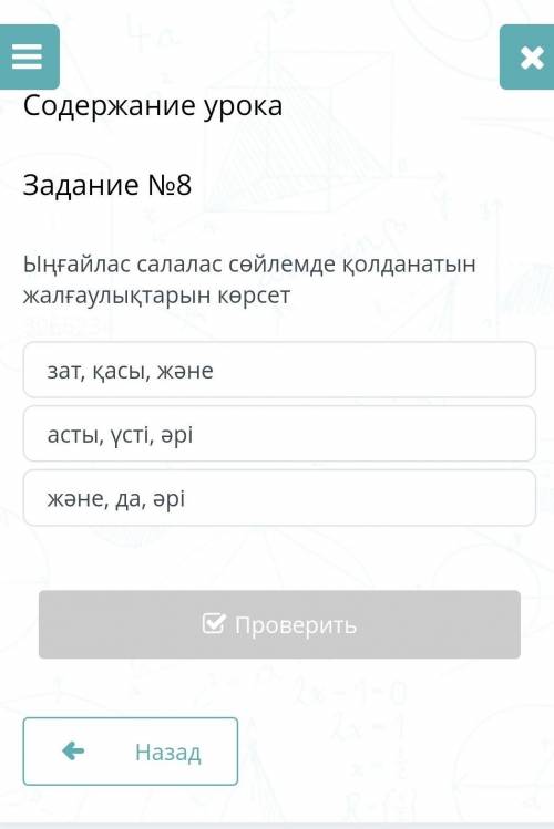 ЧТО ТУТКазахский билимлэнд Зпдание 8​