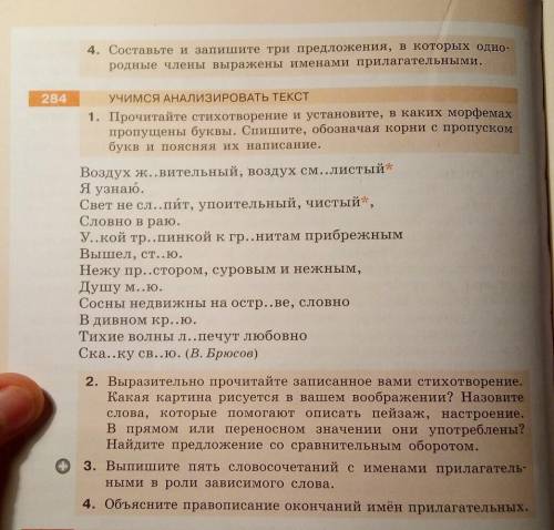 С РУССКИМ ЯЗЫКОМ(если упр 284, 6 класс, автор Разумовская, Львова, Капинос, Львов. Учебник 2020 года