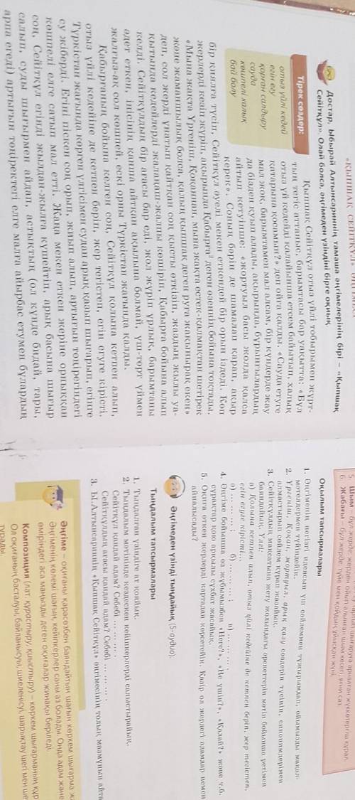 Қазақ әдебиеті Оқылым тапсырмасы. 1-тапсырма.43-бет 5-сынып Өтінем маған дәл қазір керек болып тұр м