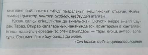 Помагите найти в тексте глаголы по казахскому языку