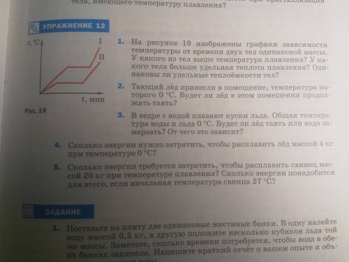 Мне по физике нужно сделать упражнение 12 (1. 2. 3. 4. 5. )