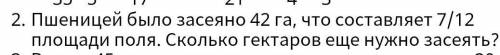 Только второе задание. задача по математике, 6 класс. кто отвечает не по теме кидаю жалобу ​