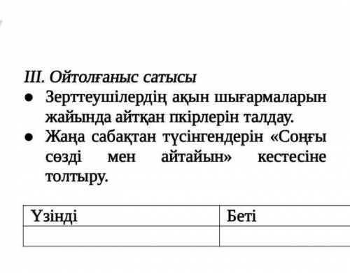 ответьте на вопросы по предмету абайтану ​