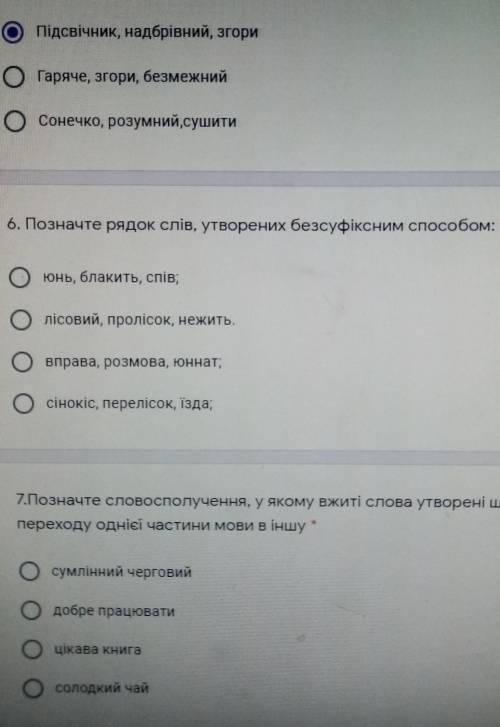 6 завдання а если не сложно скажіть 7​