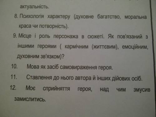 Напиши анкету головного героя твору Енеїдаза цим планом