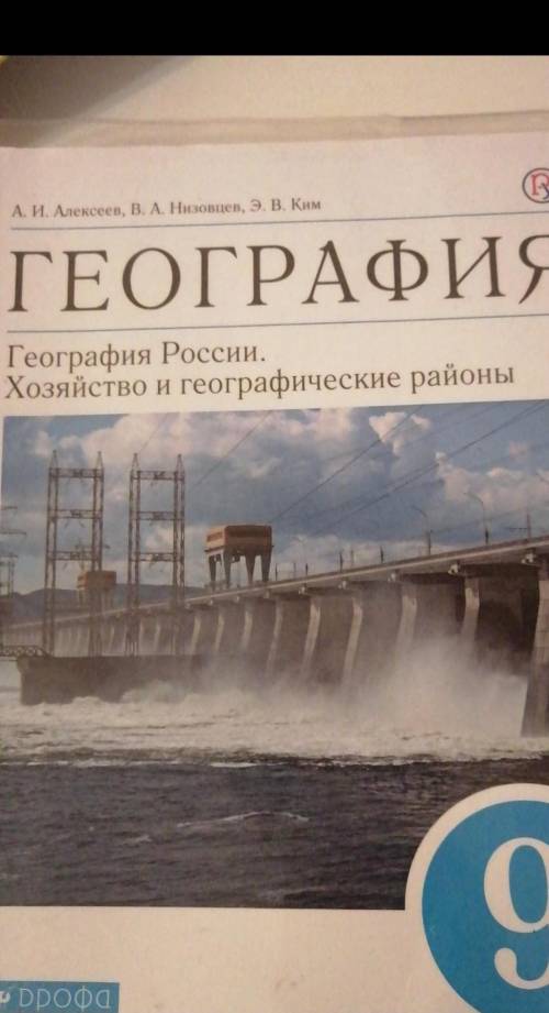 здравствуйте сделать конспект каждого пункта по географии 9 класс. Параграф 21 и 22 Москва-столица Р