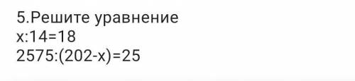 ответ (типо краткая запись)5.решите уравнениеx:14=182575:(202-x)=25​