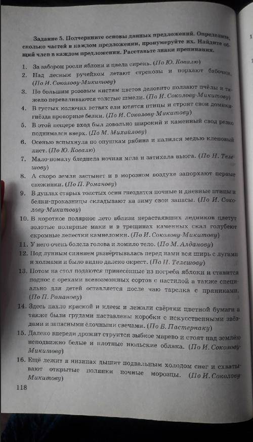 Подчеркните основы данных предложений. Определите сколько частей в каждом предложении, пронумеруйте