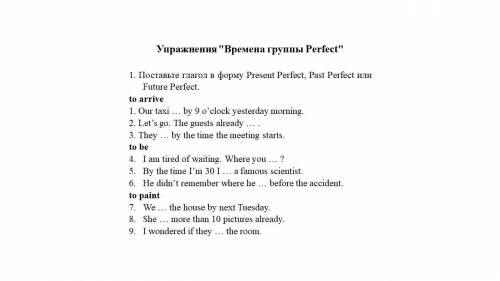 Решите задания по английскому языку по временной группе Perfect