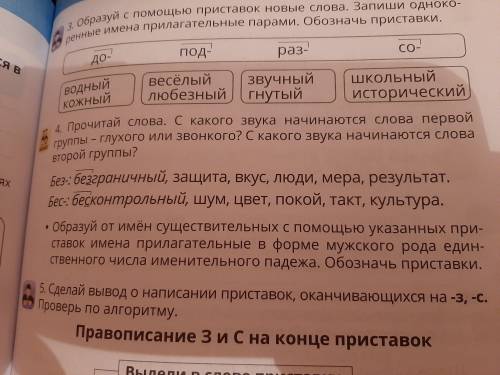 по нормальному!4 упражнение, под 4 упражнением допол задание