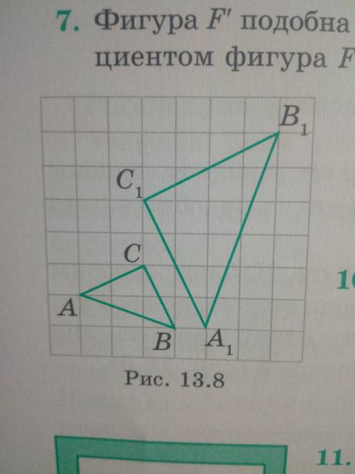 Укажите преобразование подобия переводящего треугольника ABC в треугольник A1 B1 C1 Сравните их площ