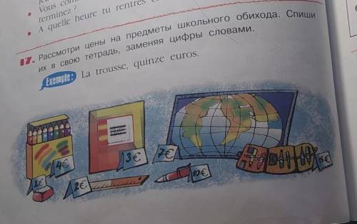 17. Рассмотри цены на предметы школьного обихода. Спиши Их в свою тетрадь, заменяя цифры словами.Exe