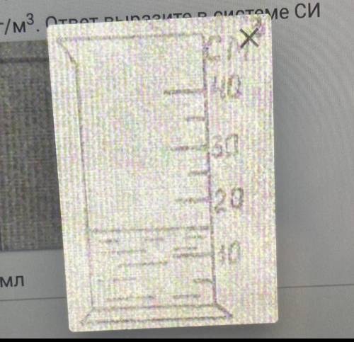 Какова масса керосина,налитого в мендурку? Плотность керосина-800 кг/м3. ответ выразите в единицах с