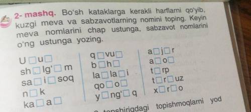 2- mashq. Bo'sh kataklarga kerakli harflarni qo'yib, kuzgi meva va sabzavotlarning nomini toping. Ke