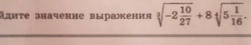 Найдите значение выражения Распишите на листочки ​