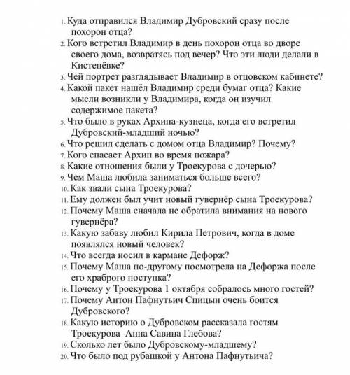 с чем сможете тест по произведению «Дубровский» 1. Куда отправился Владимир Дубровский сразу после п