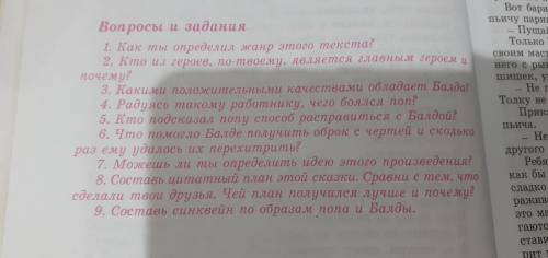 Сказка о попе и о работнике его Балде нужно