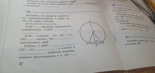 Докажите,что диамитер окружности,перпендикулярный к ходе,делит эту хорду пополам.