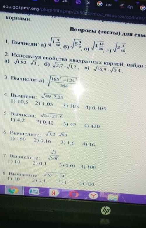 Используя свойства квадратных корней,найди значение чистового выражения ​